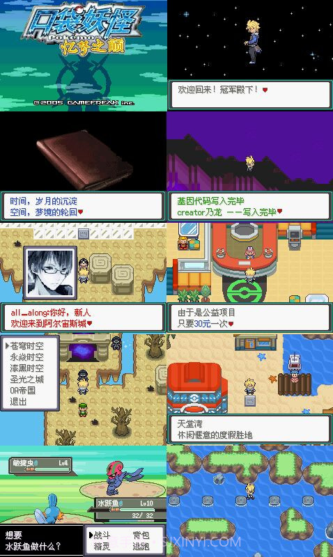 口袋妖怪:忆梦之巅创世章EX完整版截图3 口袋妖怪:忆梦之巅创世章EX完整版截图3