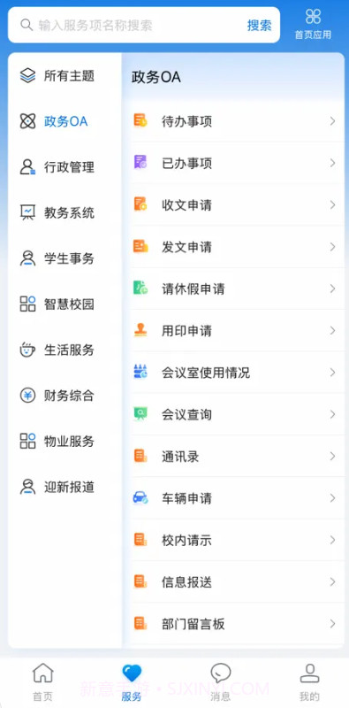 智慧合理工免费正版截图3 智慧合理工免费正版截图3