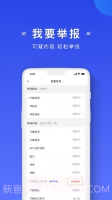 国家反诈骗截图2 国家反诈骗截图2