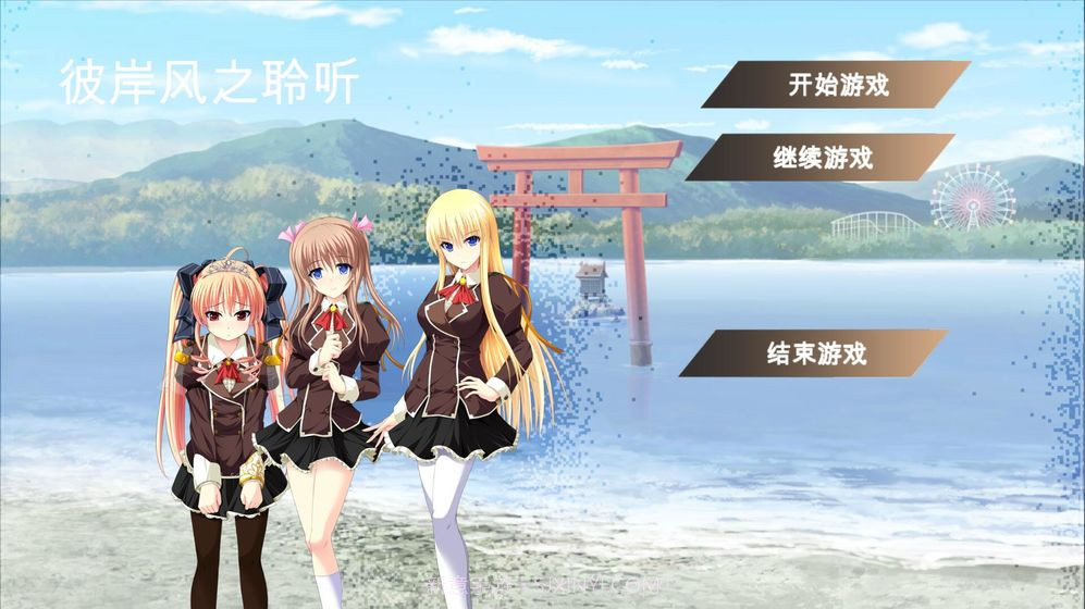 彼岸风之聆听免费版截图5