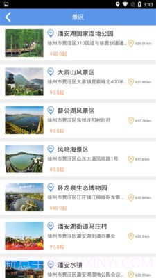 贾汪智慧旅游截图2