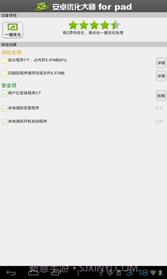 安卓优化大师HD截图3