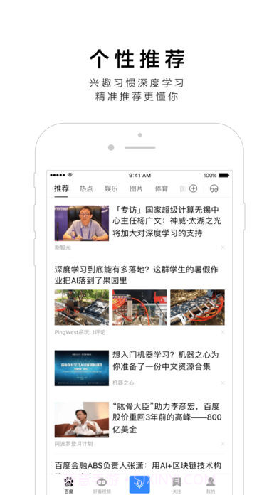 手机百度纯净版截图4