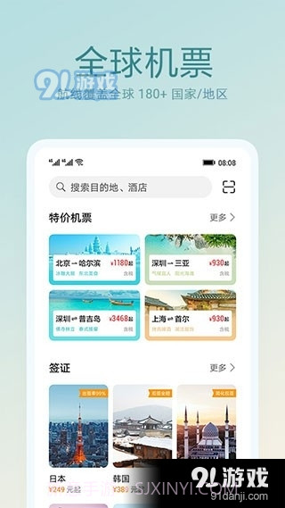 天际通APP截图1