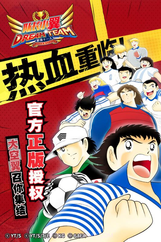 队长小翼免费版截图5 队长小翼免费版截图5