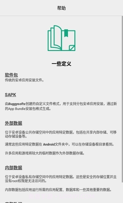 AlphaBackup备份最新版截图4