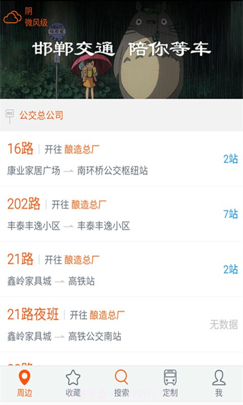 邯郸交通最新版截图2 邯郸交通最新版截图2