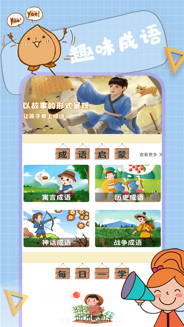 小状元成语解释截图1 小状元成语解释截图1