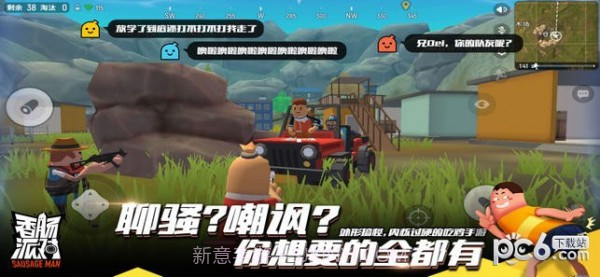 香肠派对九游手机版截图3