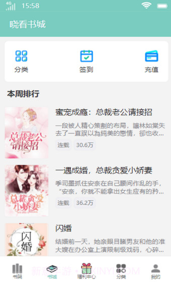 晓看书城截图2