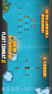 舰队大作战免费版截图3