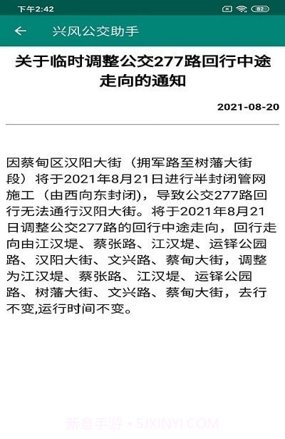 洛基智慧公交截图1 洛基智慧公交截图1