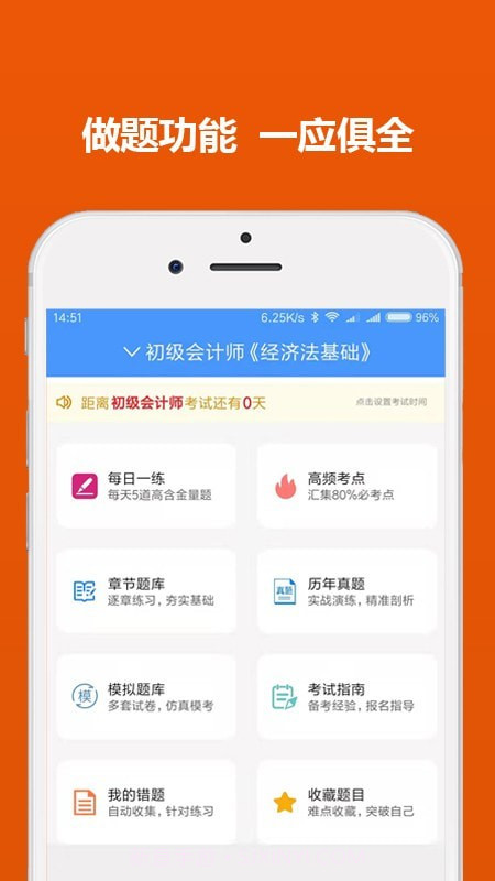 初级会计职称题库王截图2 初级会计职称题库王截图2