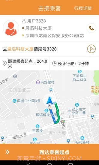 飞鸿出行司机截图4