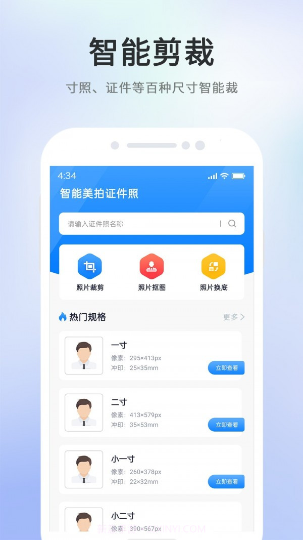 智能美拍证件照截图1 智能美拍证件照截图1