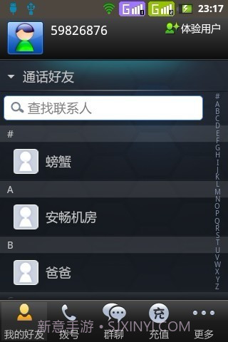 蛙聊网络电话截图2