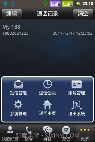 蛙聊网络电话截图1
