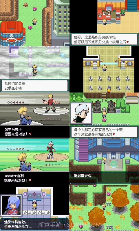 口袋妖怪:忆梦之巅创世章EX完整版截图1 口袋妖怪:忆梦之巅创世章EX完整版截图1