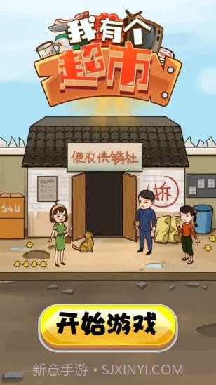 我有个超市截图3 我有个超市截图3