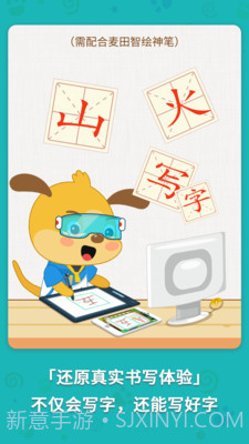 麦田写字王截图5 麦田写字王截图5