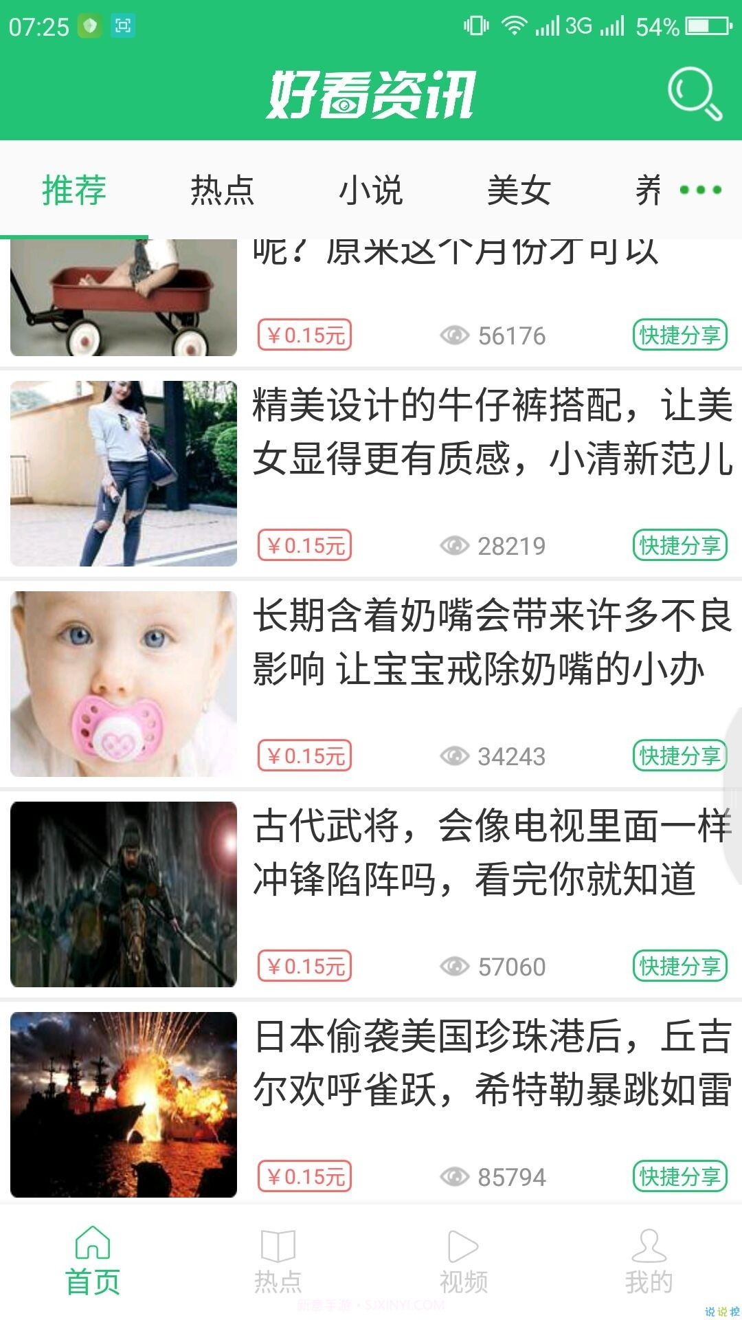 好看资讯app截图2 好看资讯app截图2