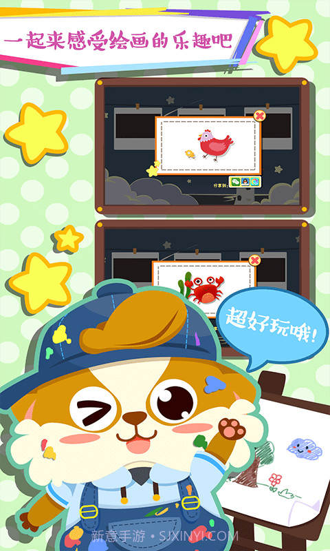 儿童早教学画画截图4 儿童早教学画画截图4