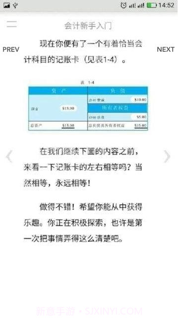 会计新手入门截图2 会计新手入门截图2
