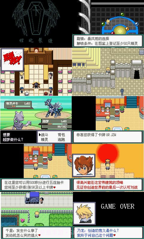 口袋妖怪:忆梦之巅创世章EX完整版截图2 口袋妖怪:忆梦之巅创世章EX完整版截图2