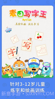 麦田写字王截图1 麦田写字王截图1