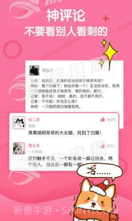 段友神评社最新版截图3 段友神评社最新版截图3
