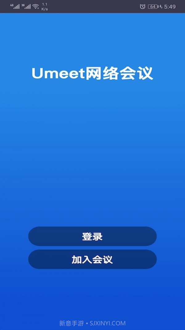 Umeet网络会议截图1 Umeet网络会议截图1