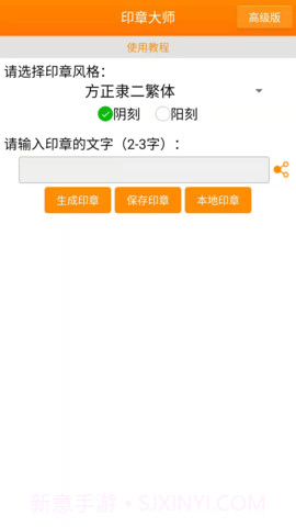 印章大师正式版截图5 印章大师正式版截图5