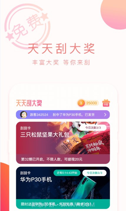 甜瓜刮刮乐APP红包版截图3 甜瓜刮刮乐APP红包版截图3