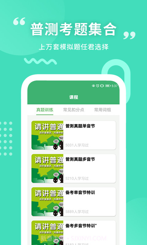 确幸普通话学习测试截图2 确幸普通话学习测试截图2