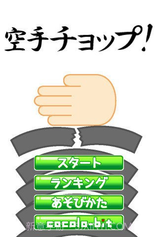 空手道手刀截图3 空手道手刀截图3