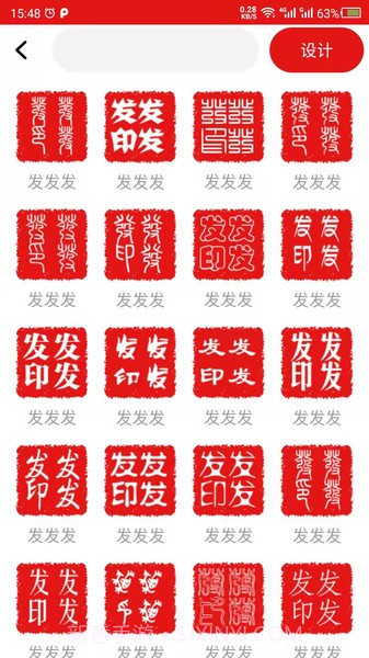 印章設計截图2