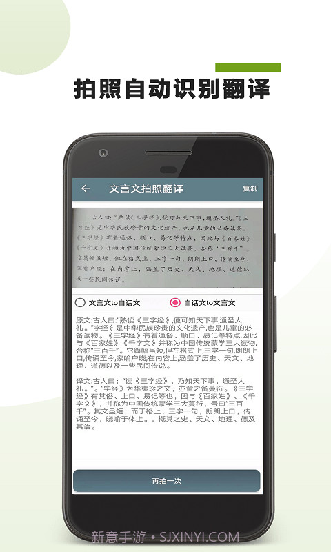 AI文言文翻译截图3