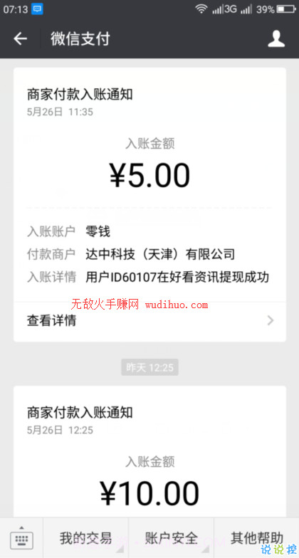 好看资讯app截图3 好看资讯app截图3