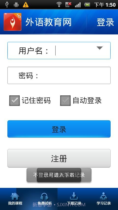 外语网校截图1