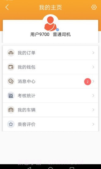 飞鸿出行司机截图1