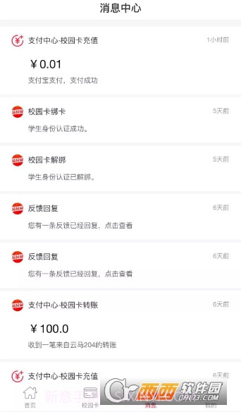 易校园(校园服务)截图1