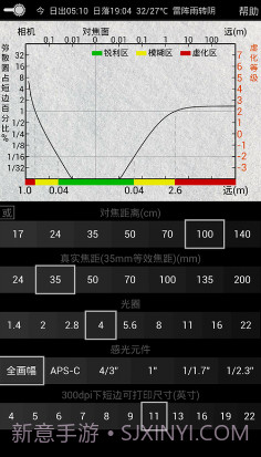 景深计算器截图2 景深计算器截图2