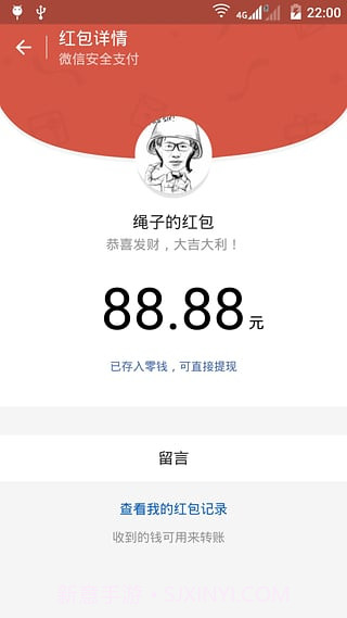 微信红包神器APP截图4 微信红包神器APP截图4