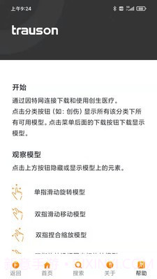 创生医疗截图4 创生医疗截图4