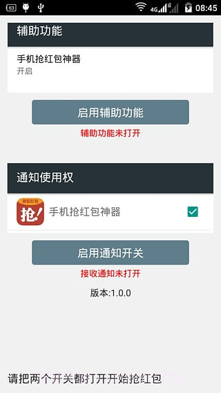 微信红包神器APP截图3 微信红包神器APP截图3