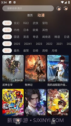 哩哩动漫官方正版截图2