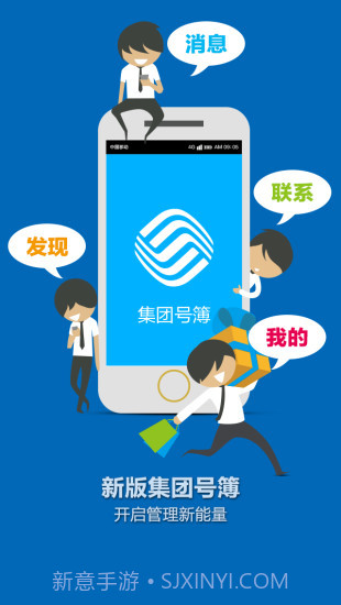 移动集团号簿截图1