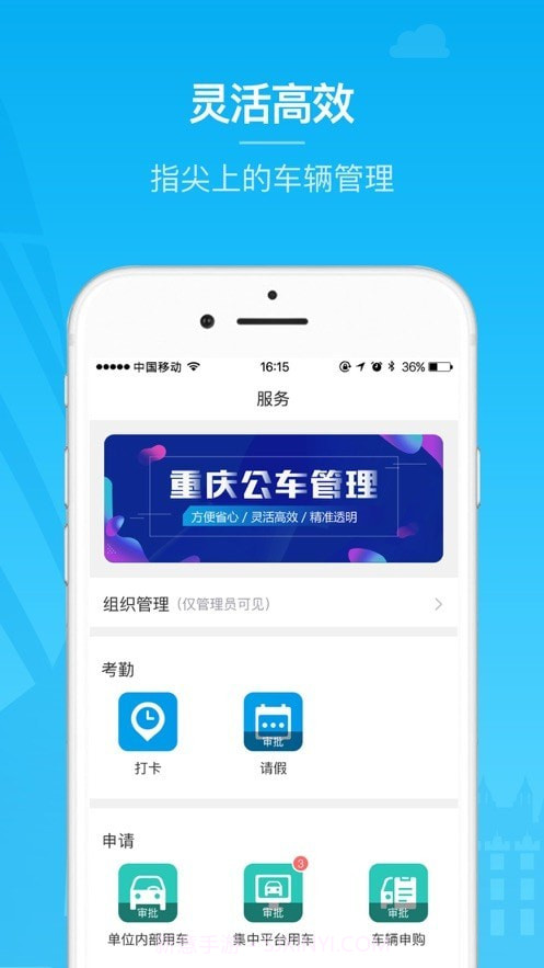 重庆公车管理截图4 重庆公车管理截图4