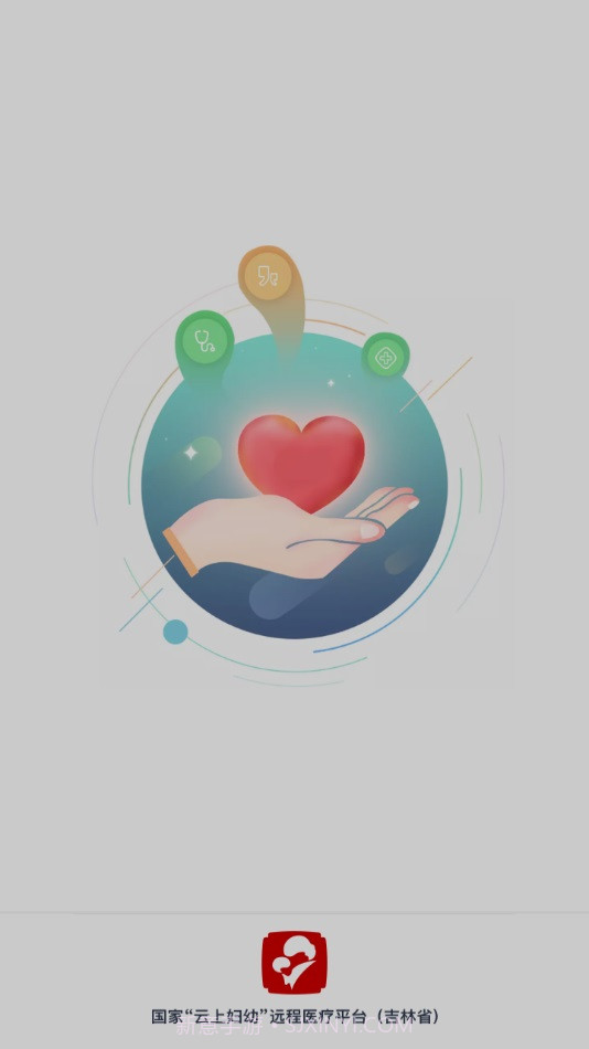 云上妇幼远程医疗截图1 云上妇幼远程医疗截图1