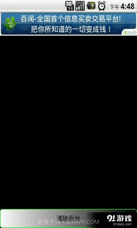 一键后台清理器截图1